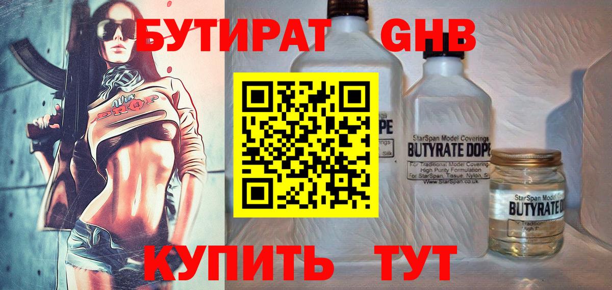 Бутират вода Луховицы