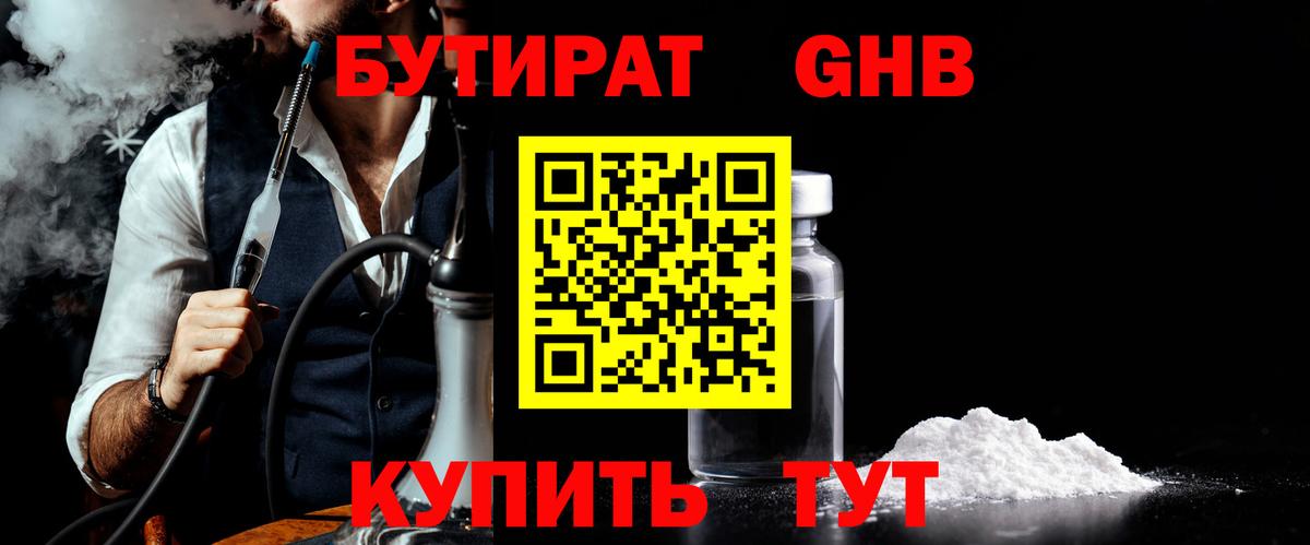 Луховицы  Бутират Butirat  Вход с VPN 