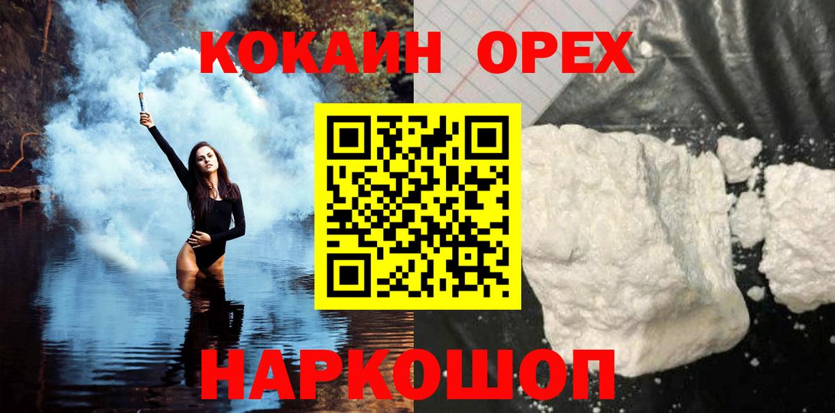 КОКАИН Эквадор  Вход с VPN  Cocaine Fish Scale  Луховицы 