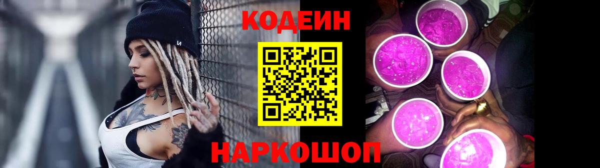 Луховицы  Кодеин напиток Lean (лин)  Вход с VPN  Codein Purple Drank 