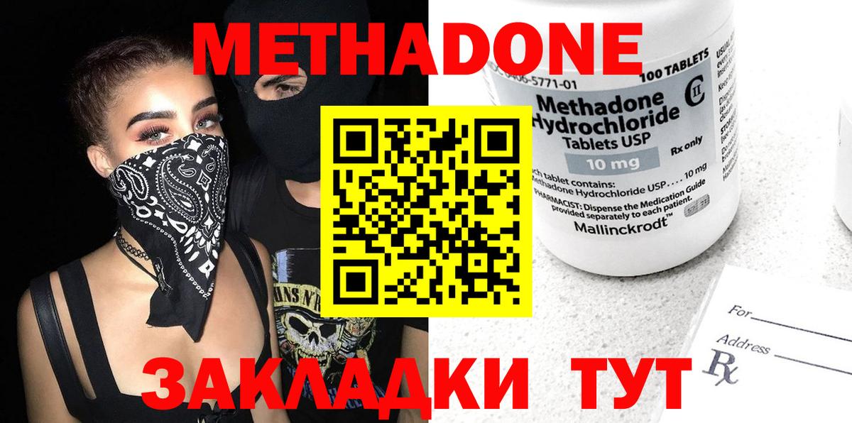 МЕТАДОН methadone  Вход с VPN  МЕТАДОН белоснежный  Луховицы 